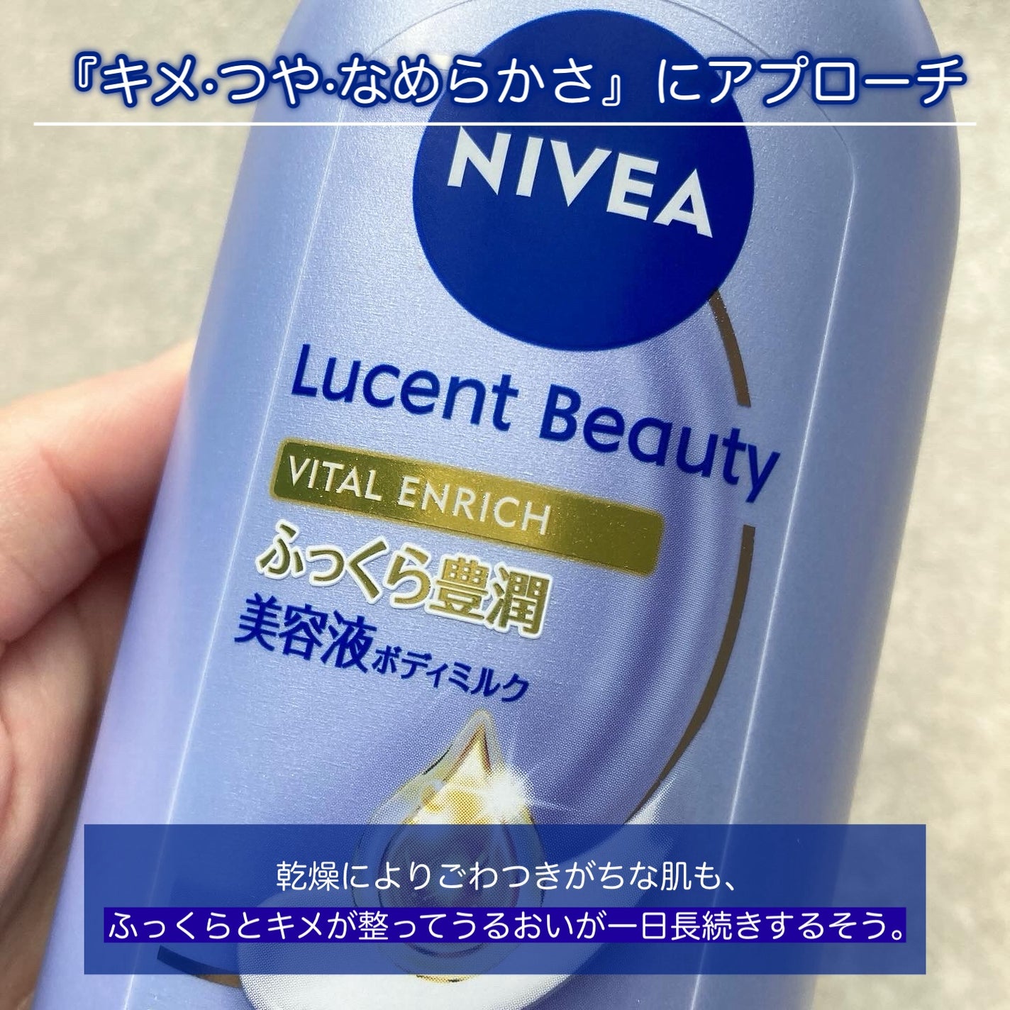 ニベア ルーセントビューティ バイタルエンリッチ ふっくら豊潤美容液ボディミルク カモミール&ローズの香り/ニベア/ボディミルクを使ったクチコミ(2枚目)