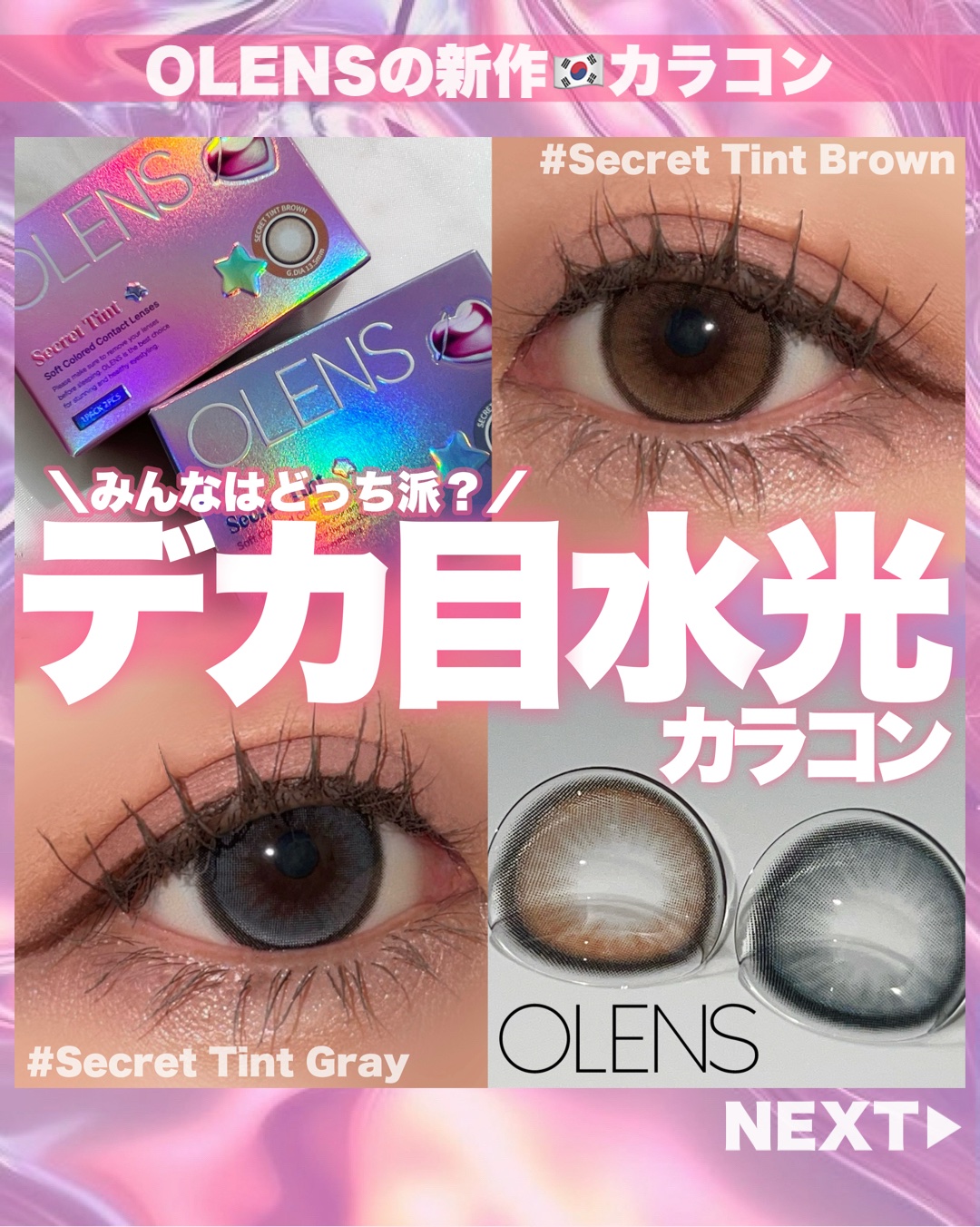 secret tint/OLENS/１ヶ月（１MONTH）カラコンを使ったクチコミ（1枚目）