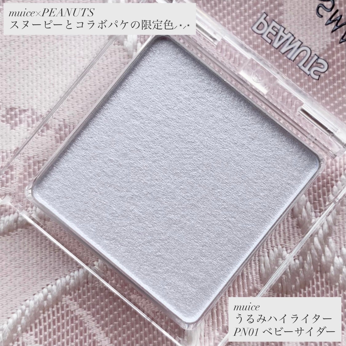 うるみハイライター/muice/パウダーハイライトを使ったクチコミ(2枚目)