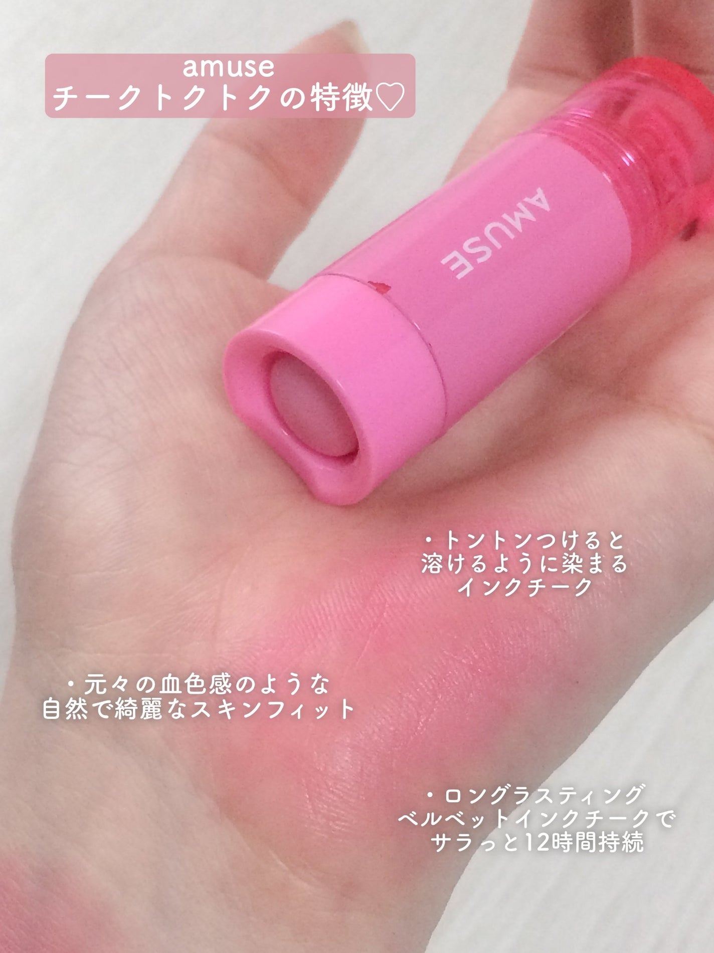チークトクトク/AMUSE/リキッドチークを使ったクチコミ(6枚目)