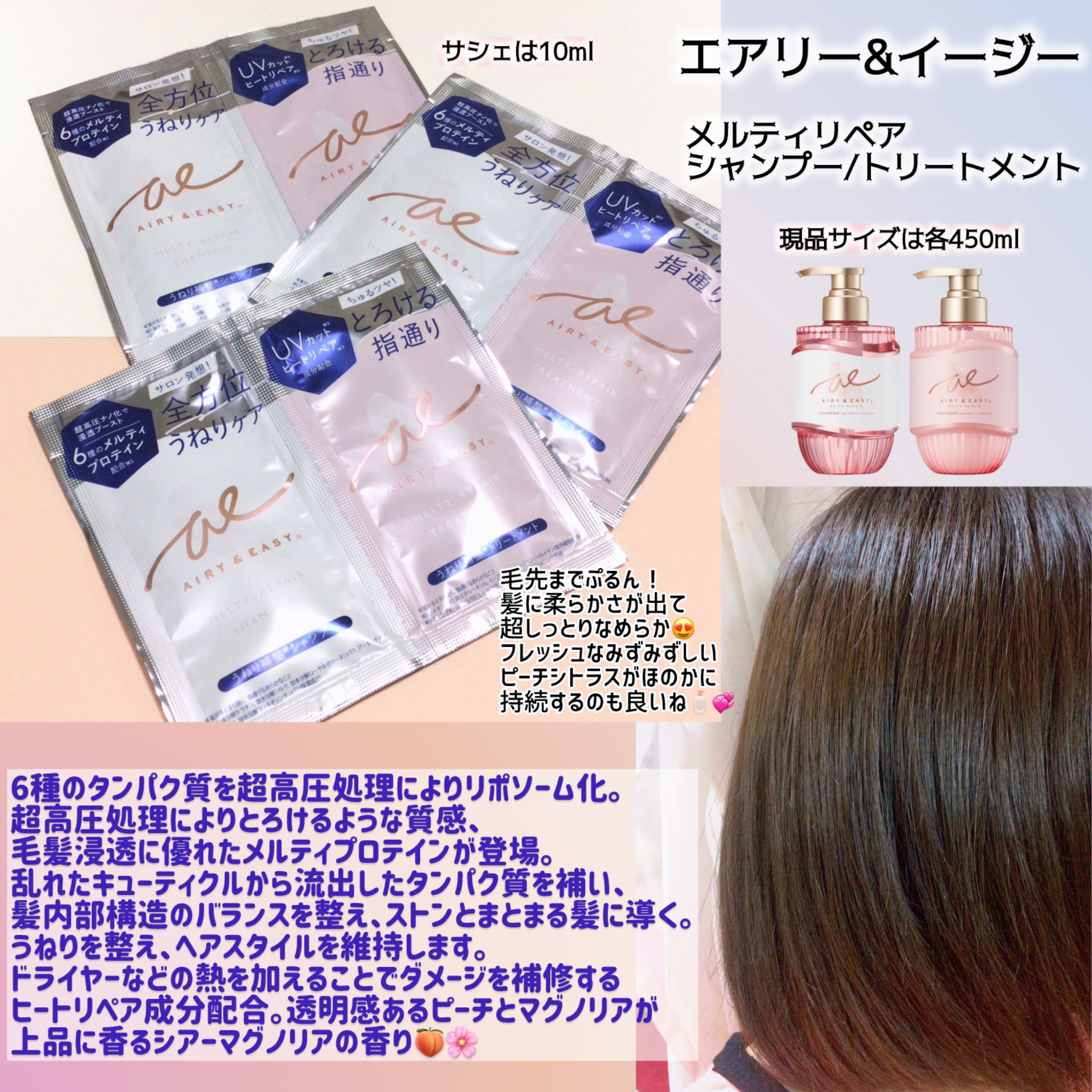 エアリー&イージー メルティリペア シャンプー/トリートメント/エアリー&イージー/市販シャンプーを使ったクチコミ（2枚目）