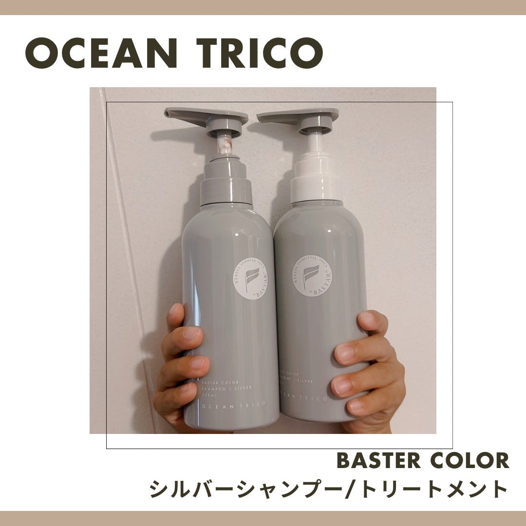 バスターカラーシャンプー/トリートメント/OCEAN TRICO/カラーシャンプーを使ったクチコミ(1枚目)