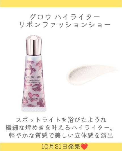 ジルスチュアート リボンファッションショー コレクション/JILL STUART/メイクアップキットを使ったクチコミ(5枚目)