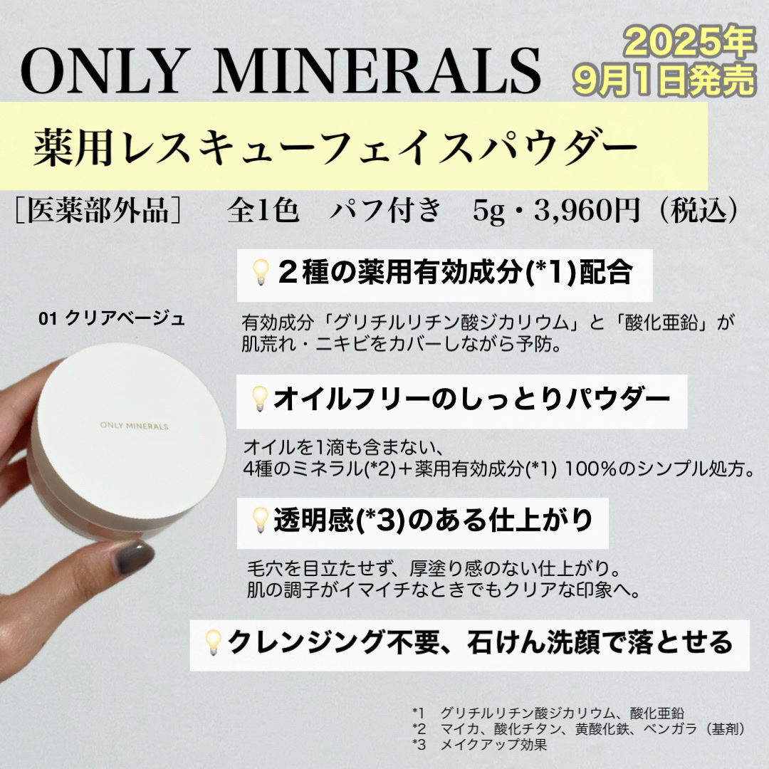 薬用レスキューフェイスパウダー［医薬部外品］/ONLY MINERALS/ルースパウダーを使ったクチコミ（2枚目）