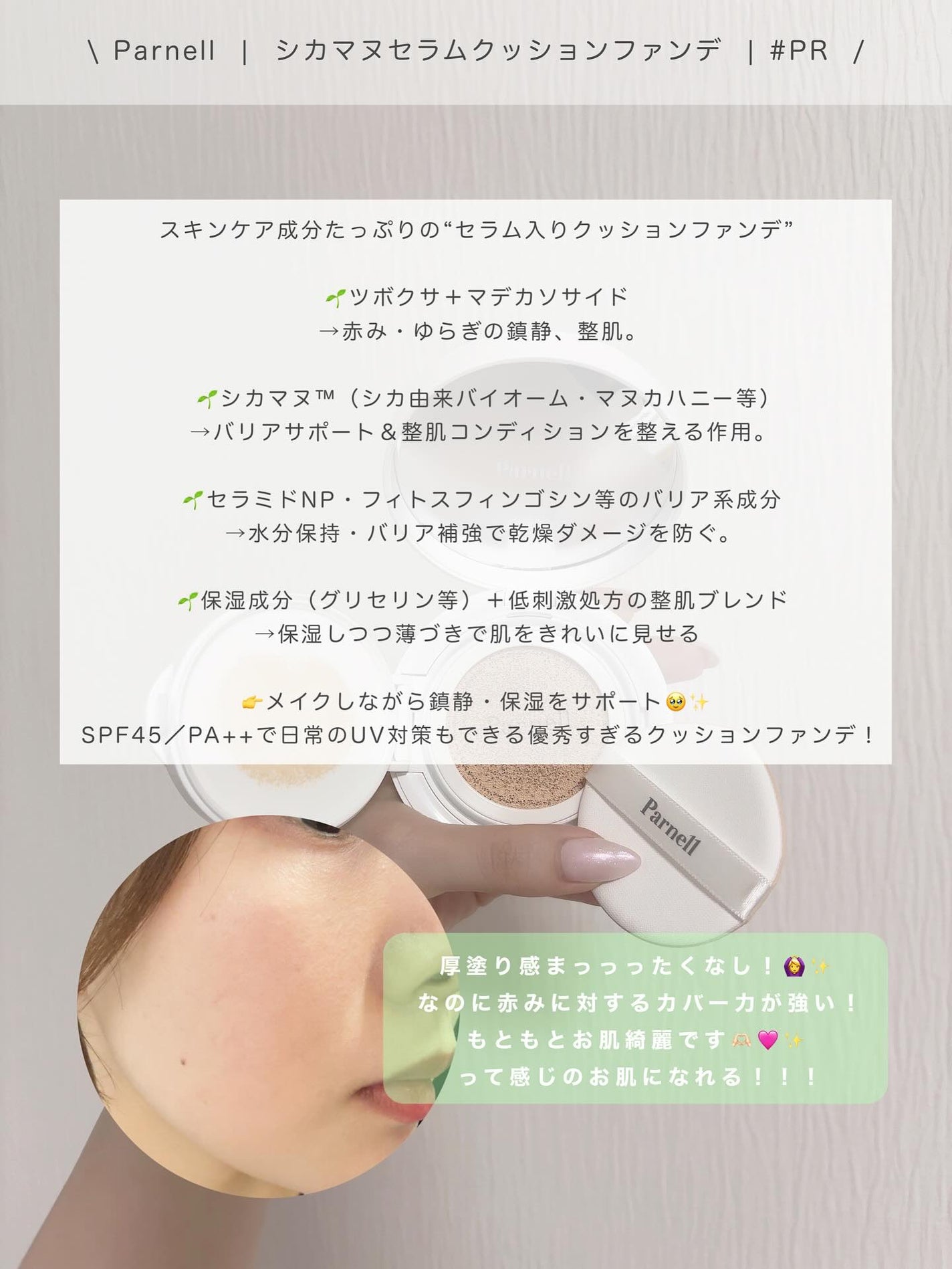 シカマヌ セラム クッションファンデ/parnell/クッションファンデーションを使ったクチコミ(2枚目)