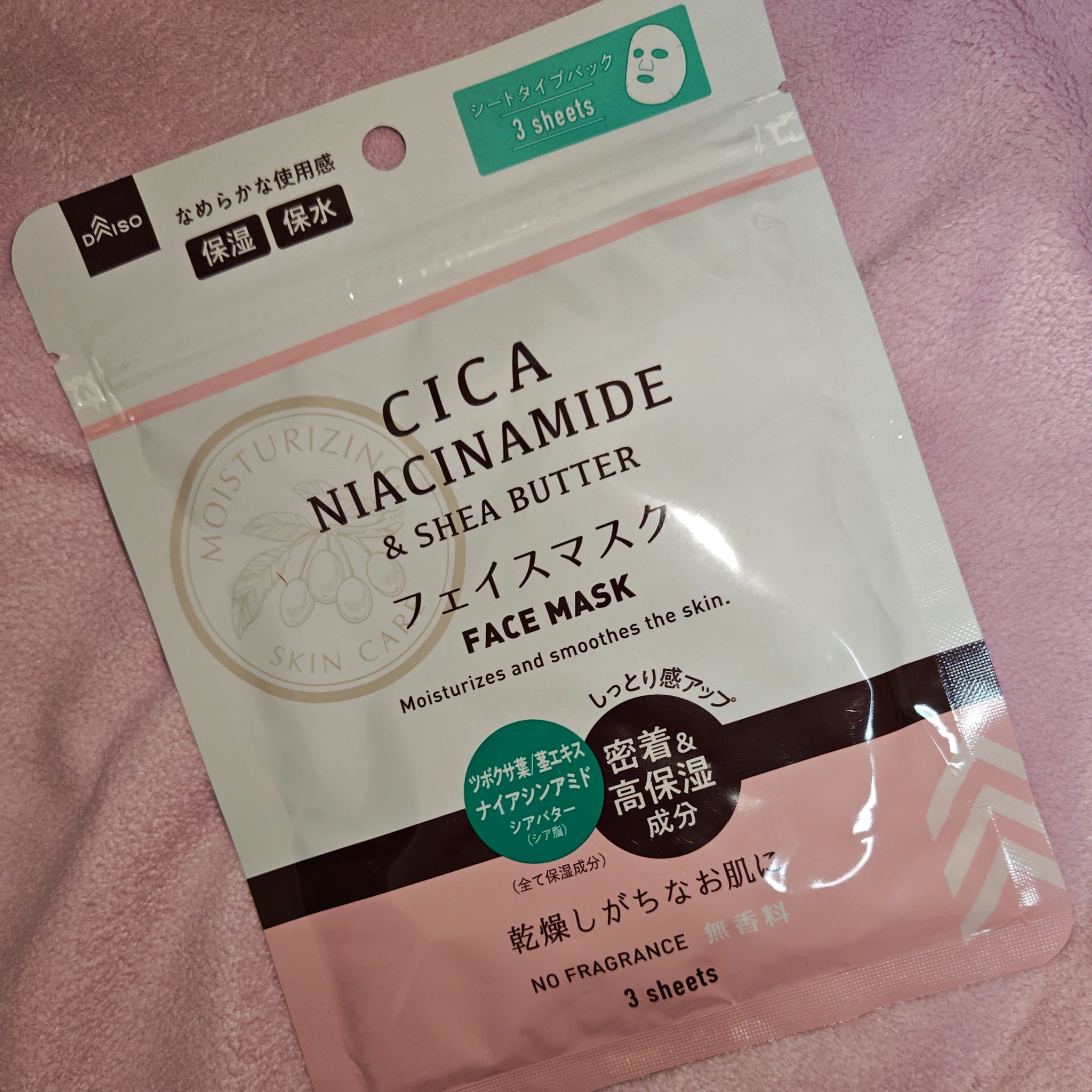 DフェイスマスクSAM3/DAISO/シートマスク・パックを使ったクチコミ（1枚目）