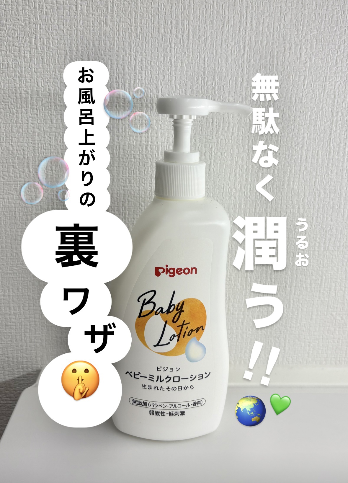ベビーミルクローション｜ピジョンの使い方を徹底解説 - 「ムダなく