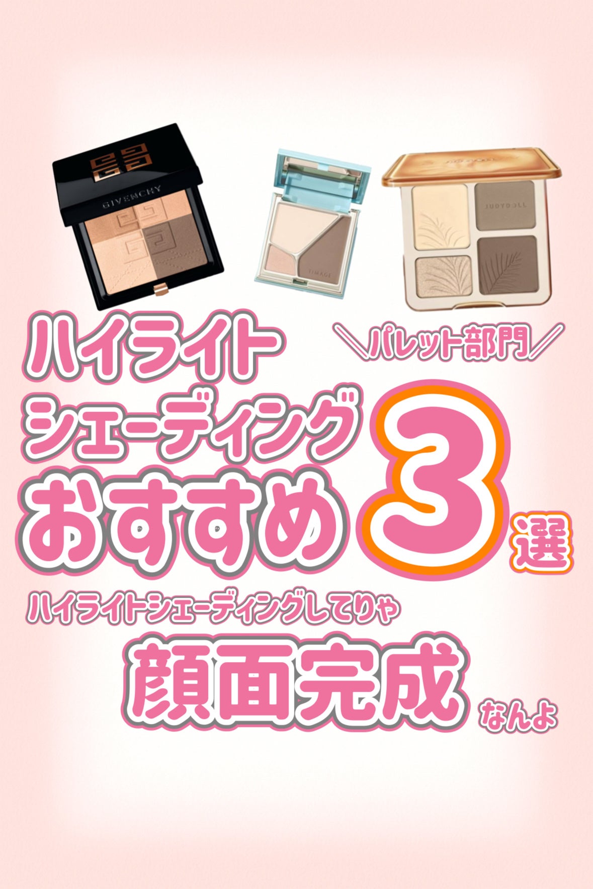 JUDYDOLL メリハリマスターパレット/JUDYDOLL/パウダーハイライトを使ったクチコミ(1枚目)