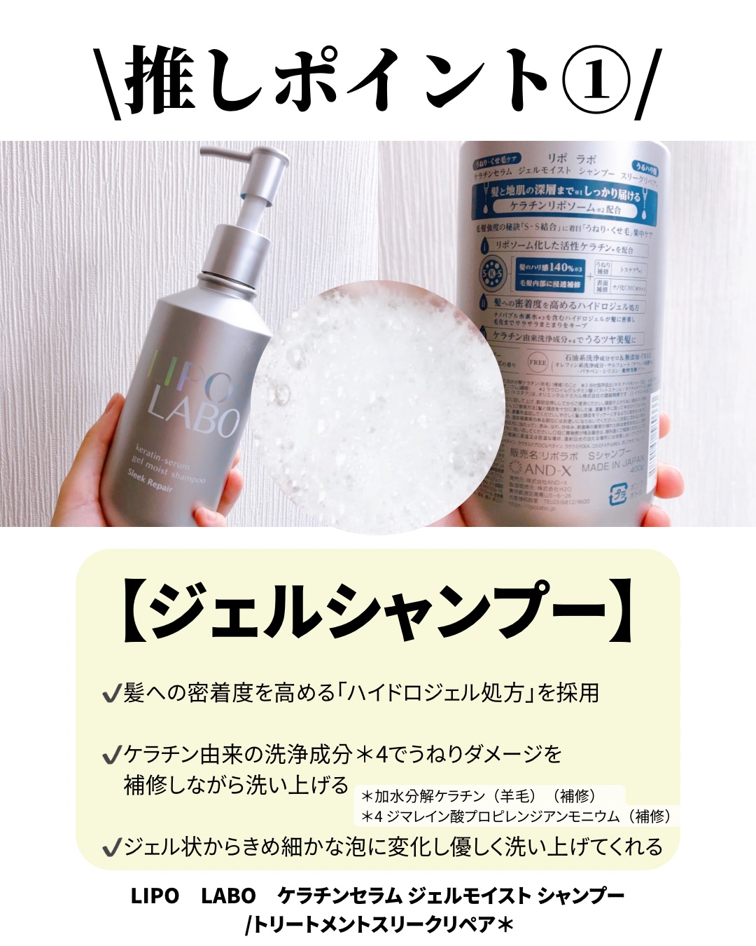 リポ ラボ ケラチンセラム ジェルモイスト シャンプー /トリートメントスリークリペア＊/LIPO　LABO/市販シャンプーを使ったクチコミ（2枚目）