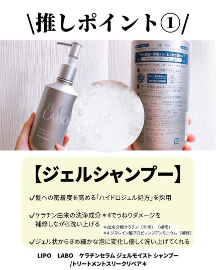 リポ ラボ ケラチンセラム ジェルモイスト シャンプー /トリートメントスリークリペア*/LIPO LABO/市販シャンプーを使ったクチコミ(2枚目)