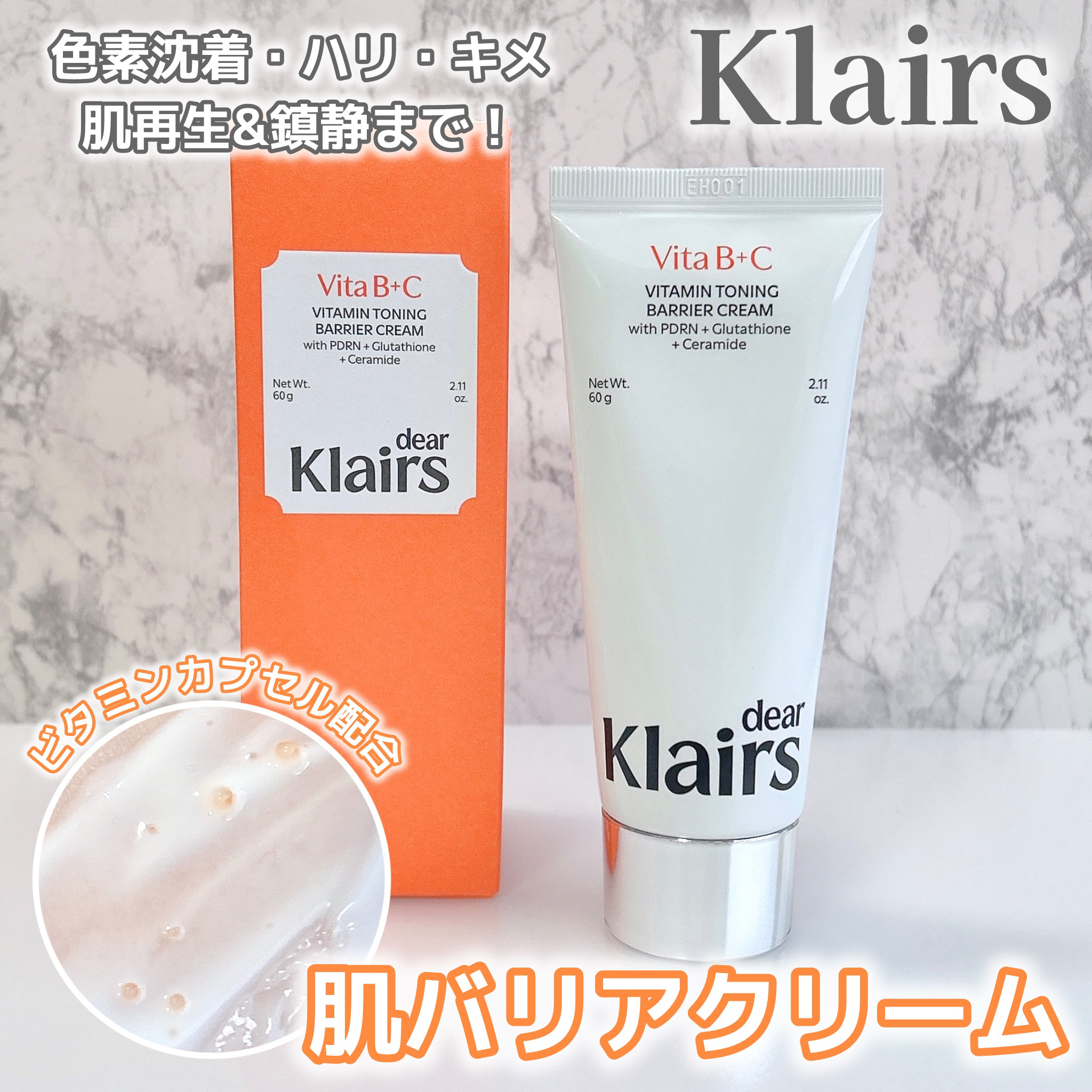 PDRN ビタグル バリアクリーム/Klairs/フェイスクリームを使ったクチコミ（1枚目）