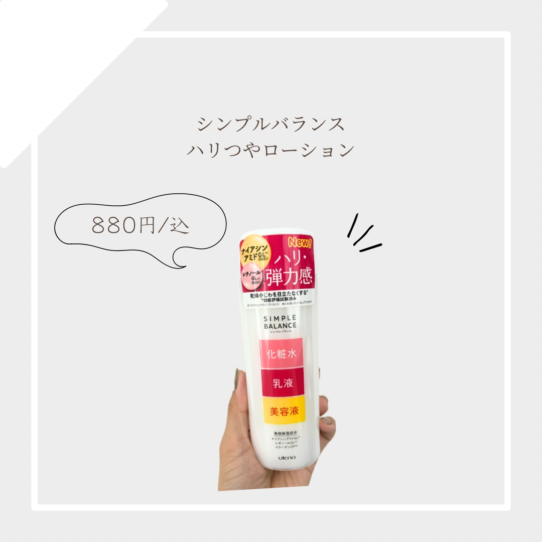 ハリつやローション 本体（220ml）/シンプルバランス/オールインワン化粧品を使ったクチコミ（1枚目）