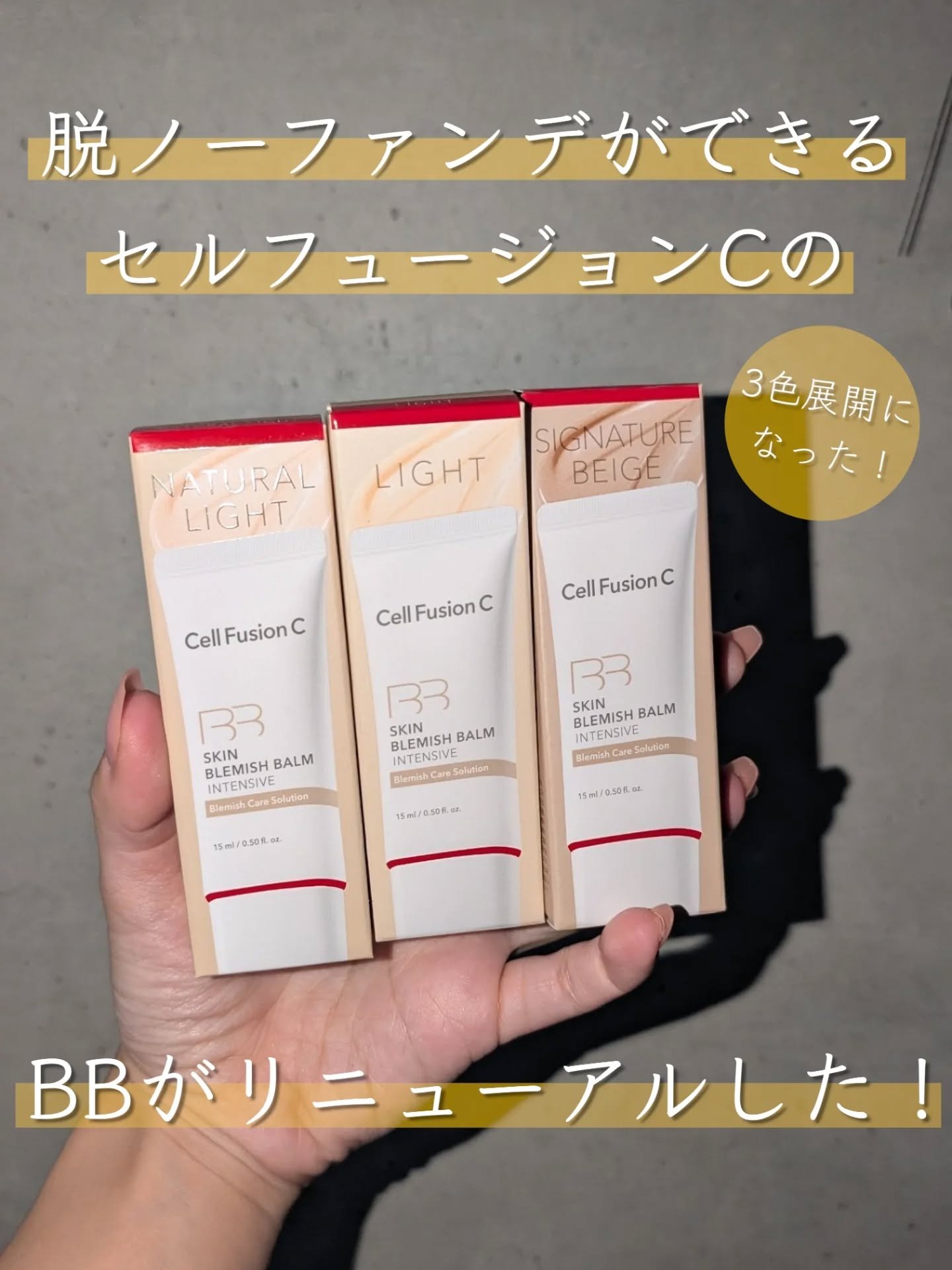 スキンブレミッシュバーム/Cell Fusion C(セルフュージョンシー)/化粧下地を使ったクチコミ（1枚目）