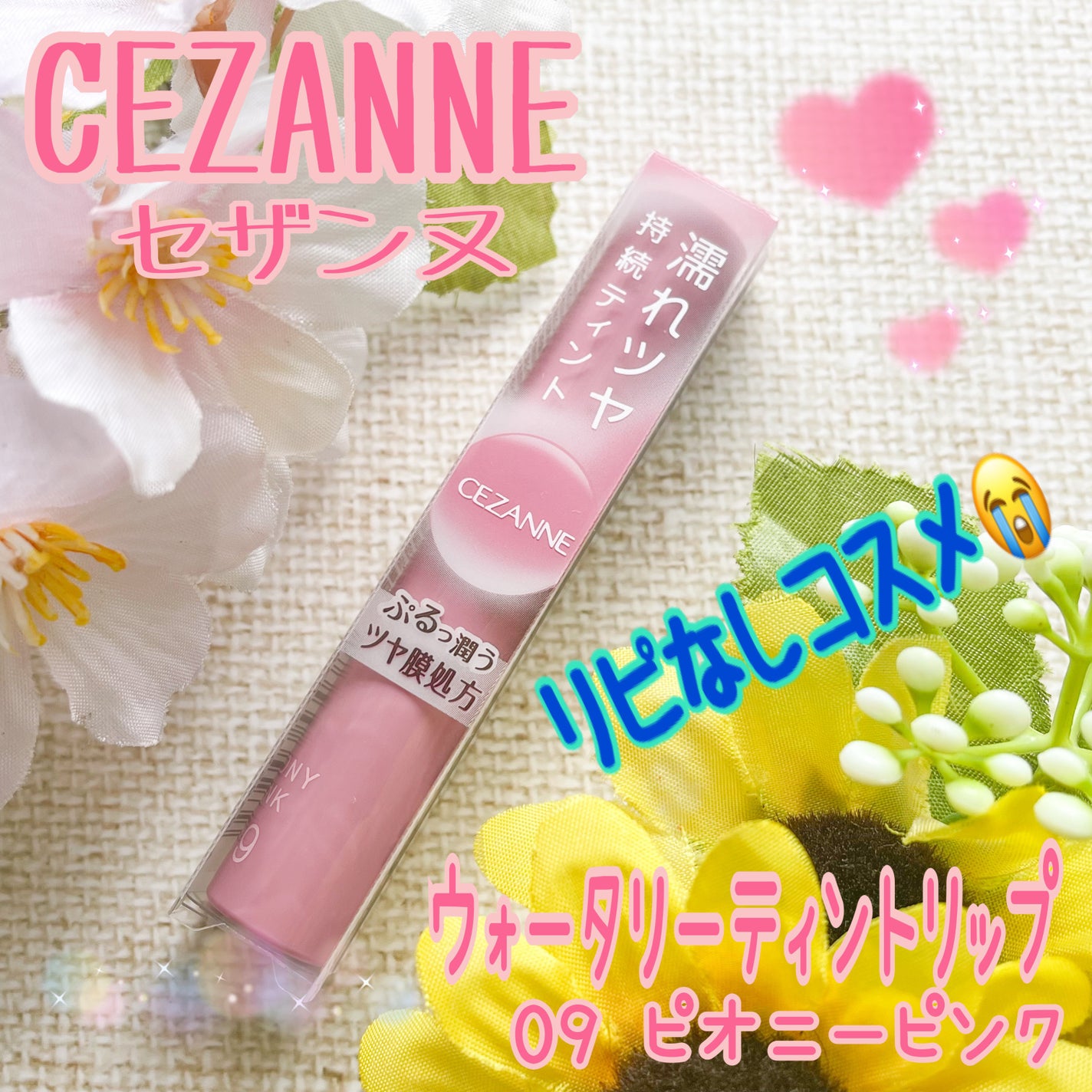 ウォータリーティントリップ/CEZANNE/リップティントを使ったクチコミ(1枚目)