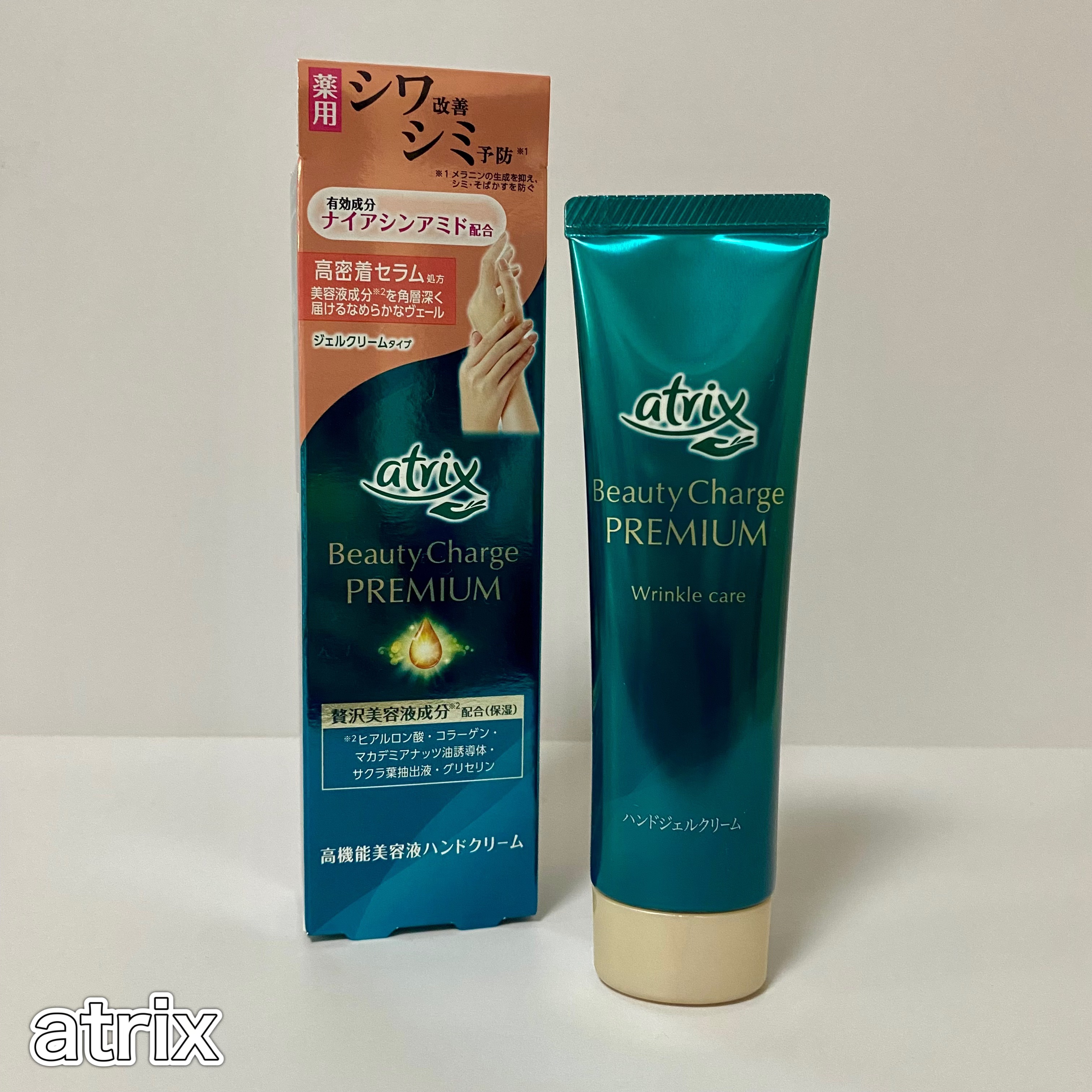 アトリックス ビューティーチャージプレミアム シワ改善 ハンドジェルクリーム 無香料/アトリックス/ハンドクリームを使ったクチコミ（1枚目）