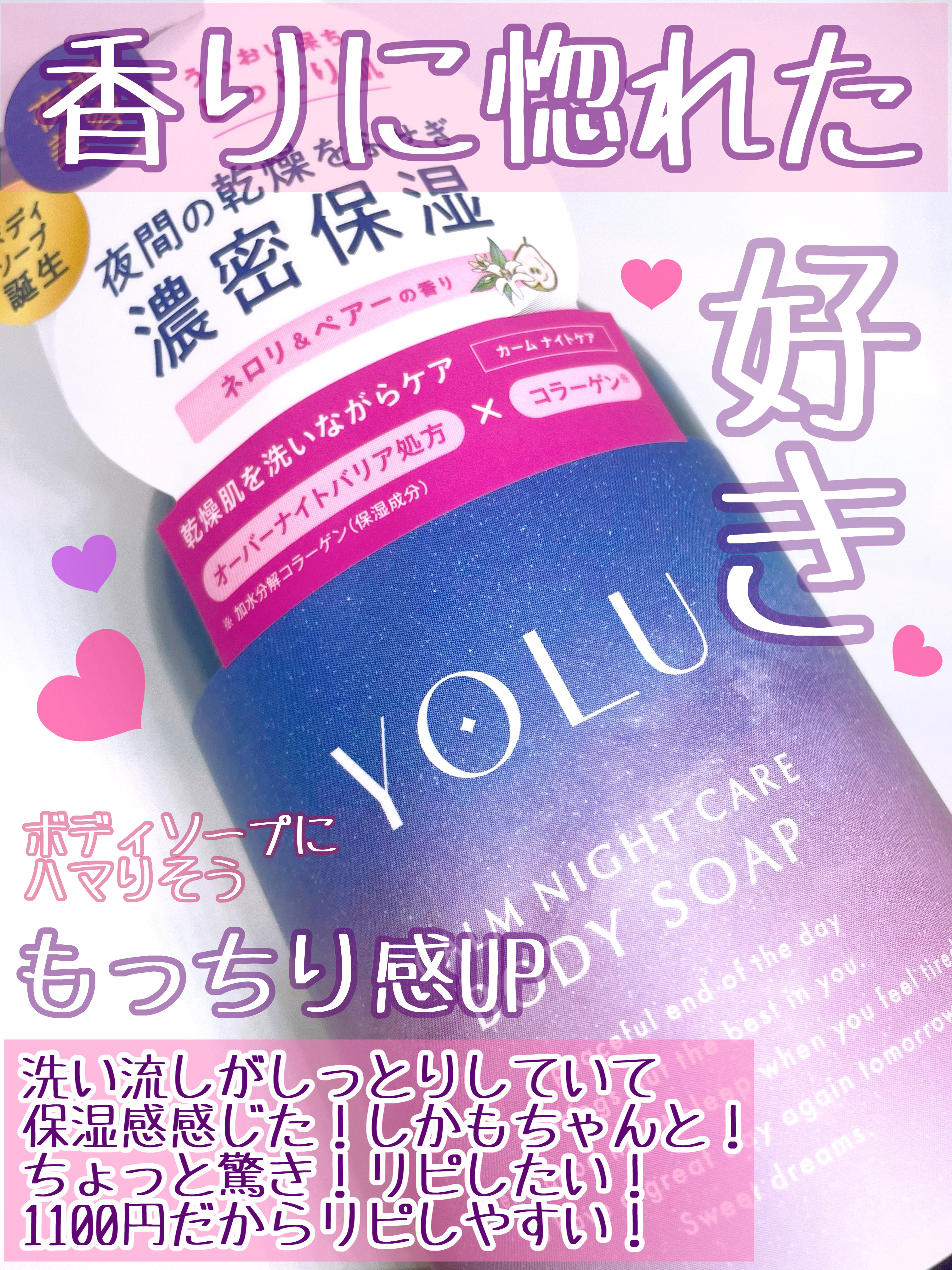 カームナイトケアボディソープ/YOLU/ボディソープを使ったクチコミ（3枚目）