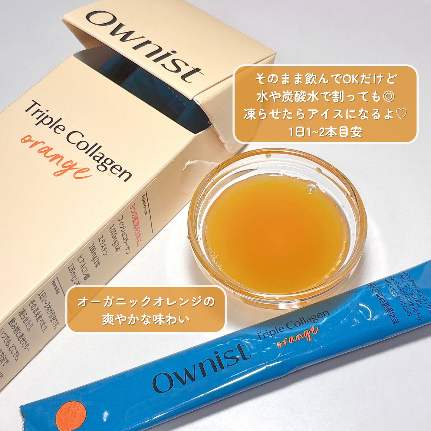 トリプルコラーゲン オレンジ/Ownist/美容サプリメントを使ったクチコミ(4枚目)