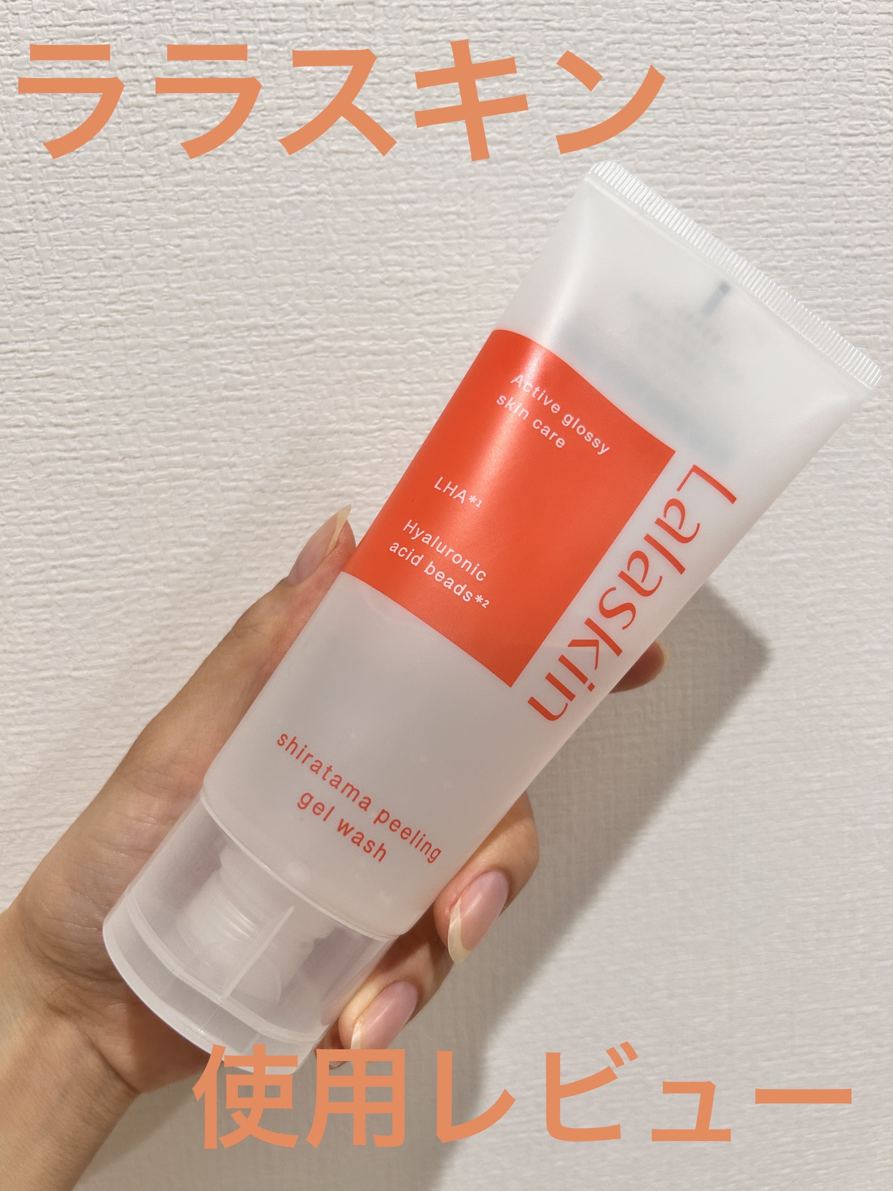 白玉ピーリングジェル洗顔/Lalaskin/その他洗顔料を使ったクチコミ（1枚目）