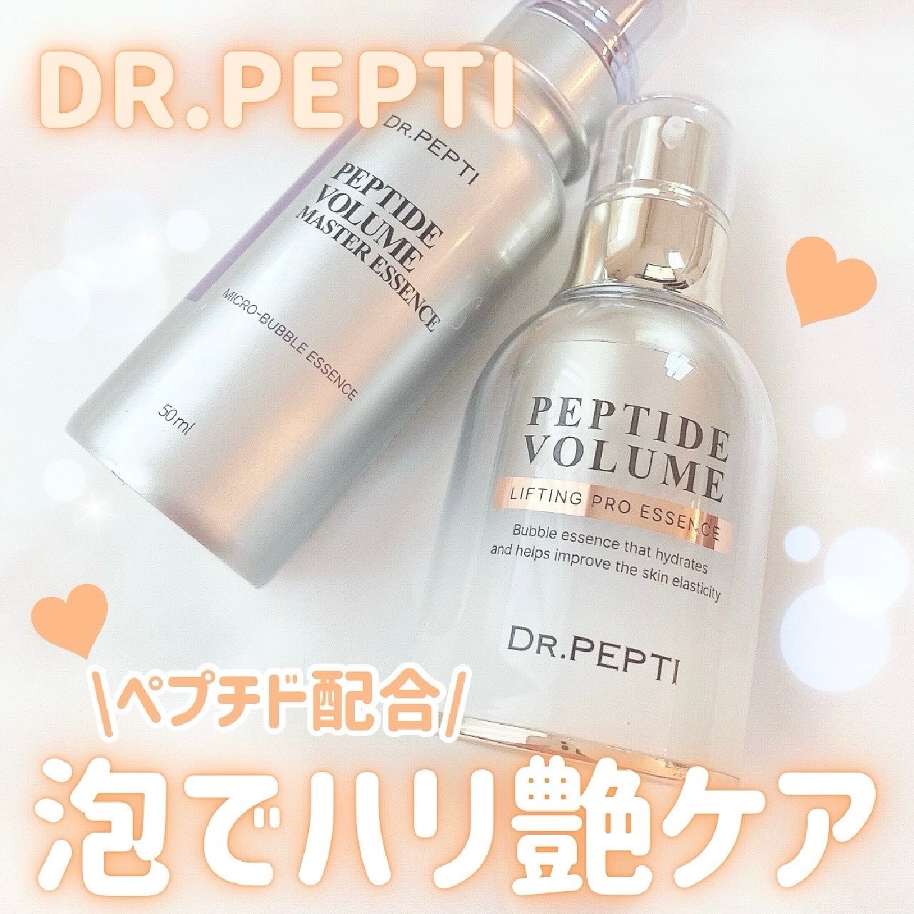 ペプチド ボリューム マスター エッセンス/DR.PEPTI/美容液を使ったクチコミ(1枚目)