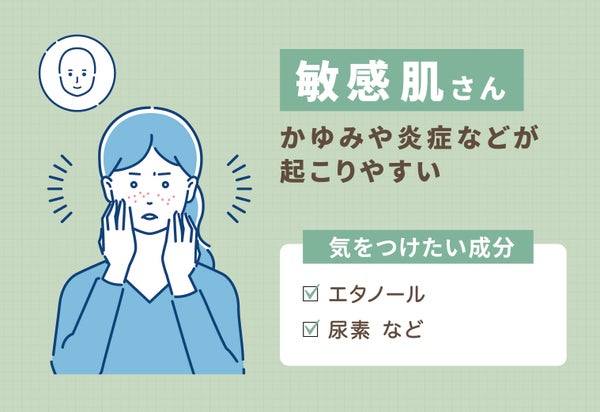 かゆみや炎症などが起こりやすい敏感肌さんが気をつけたい成分はエタノールや尿素など。