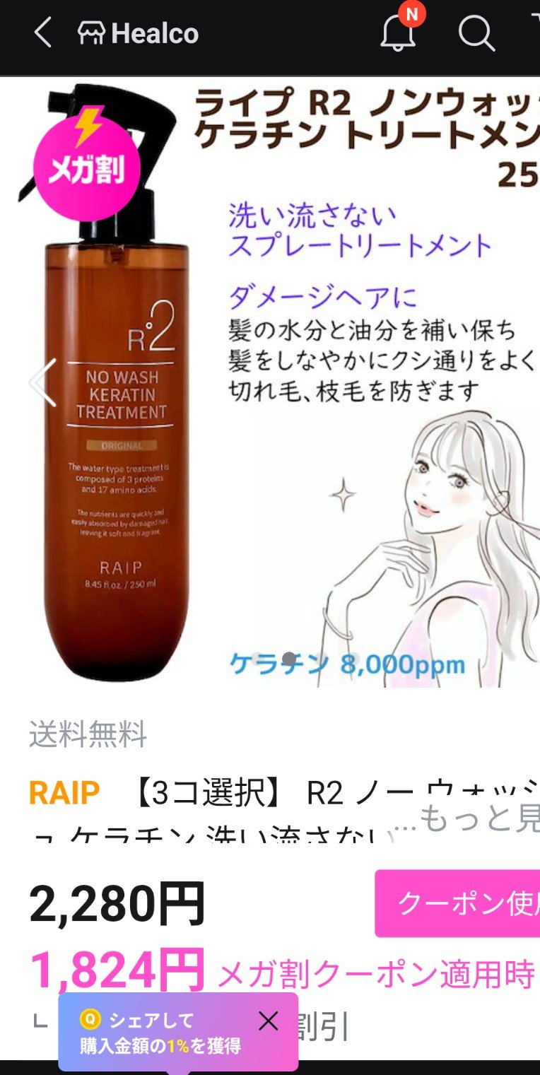 ノーウォッシュケラチントリートメント/RAIP/アウトバストリートメントを使ったクチコミ（2枚目）