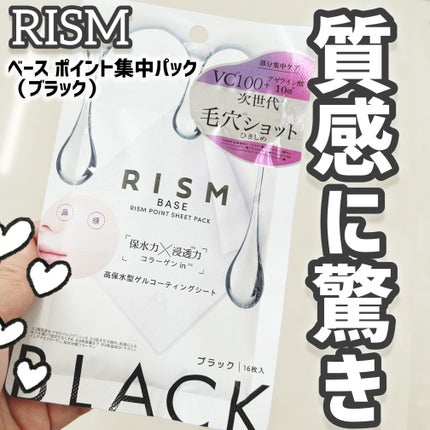 リズム べース ポイント集中パック(ブラック)/RISM/シートマスク・パックを使ったクチコミ(1枚目)