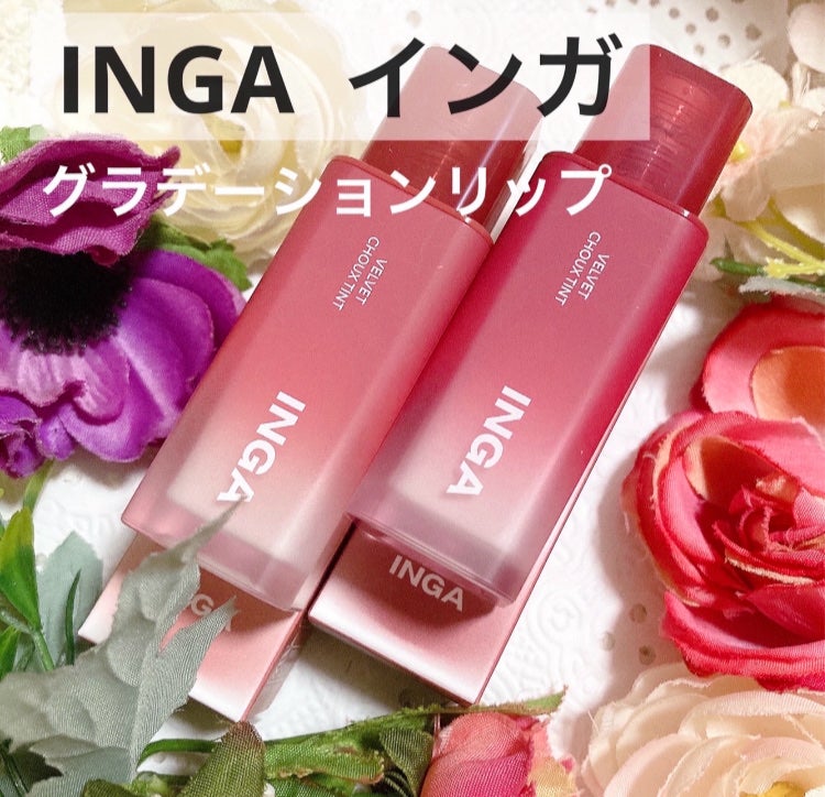 ベルベットシューティント/INGA/リップティントを使ったクチコミ(3枚目)