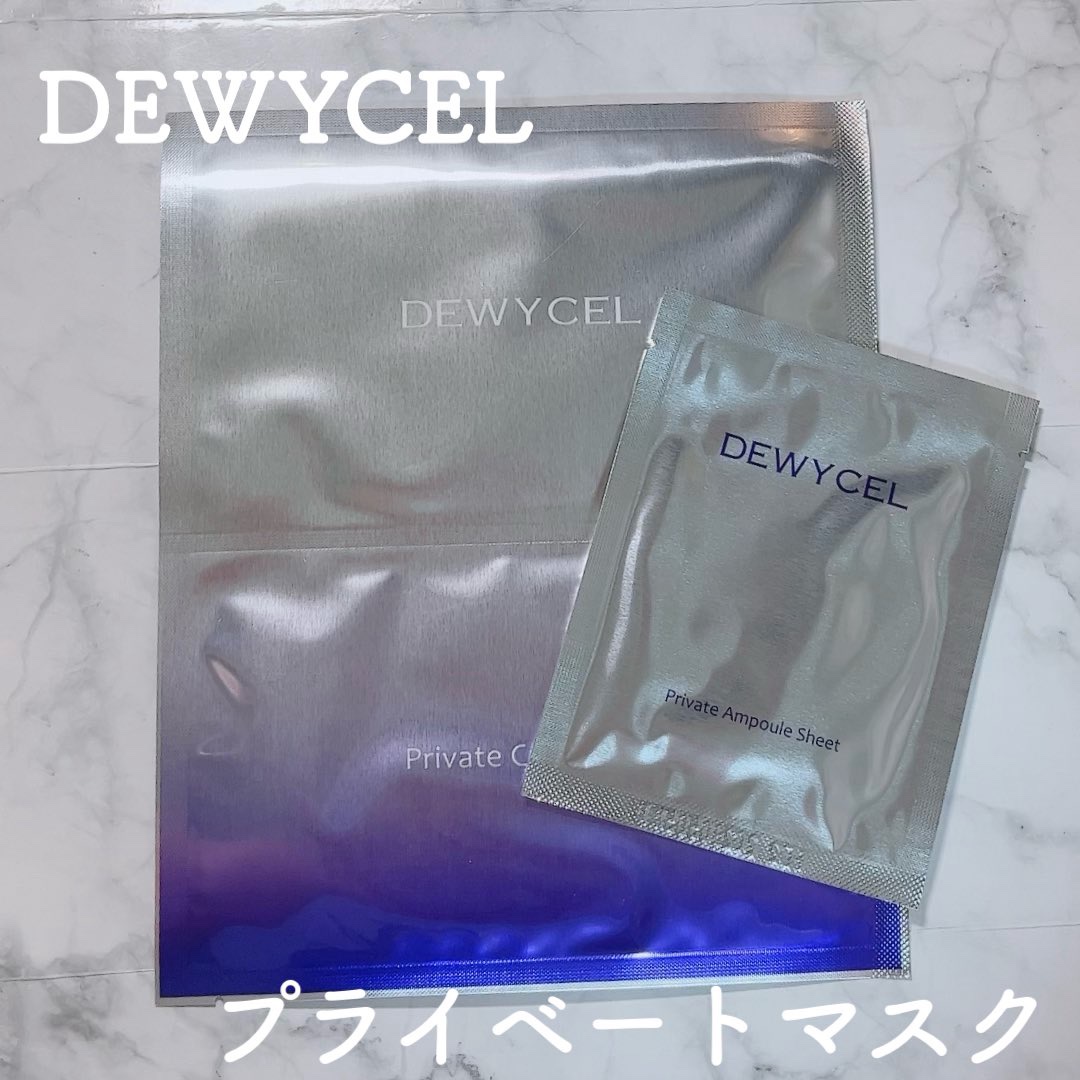 デュイセル プライベートケアマスク/DEWYCEL/シートマスク・パックを使ったクチコミ（1枚目）