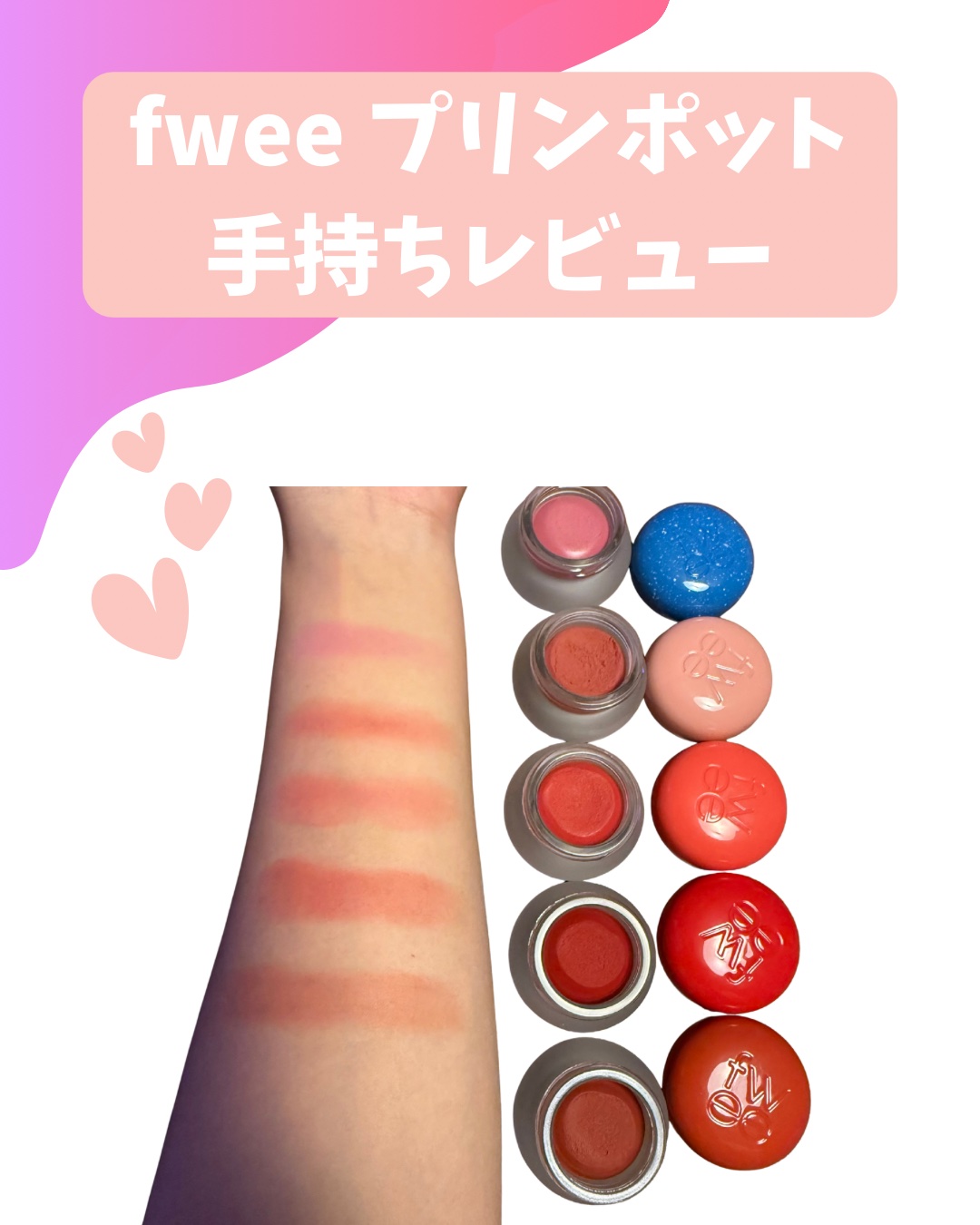 リップアンドチーク ブラーリープリンポット/fwee/口紅を使ったクチコミ（1枚目）