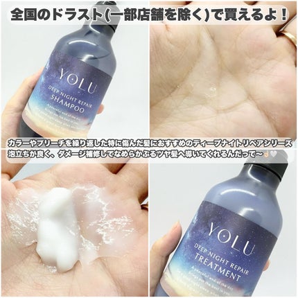 ディープナイトリペアシャンプー/トリートメント/YOLU/シャンプー・コンディショナーを使ったクチコミ(3枚目)