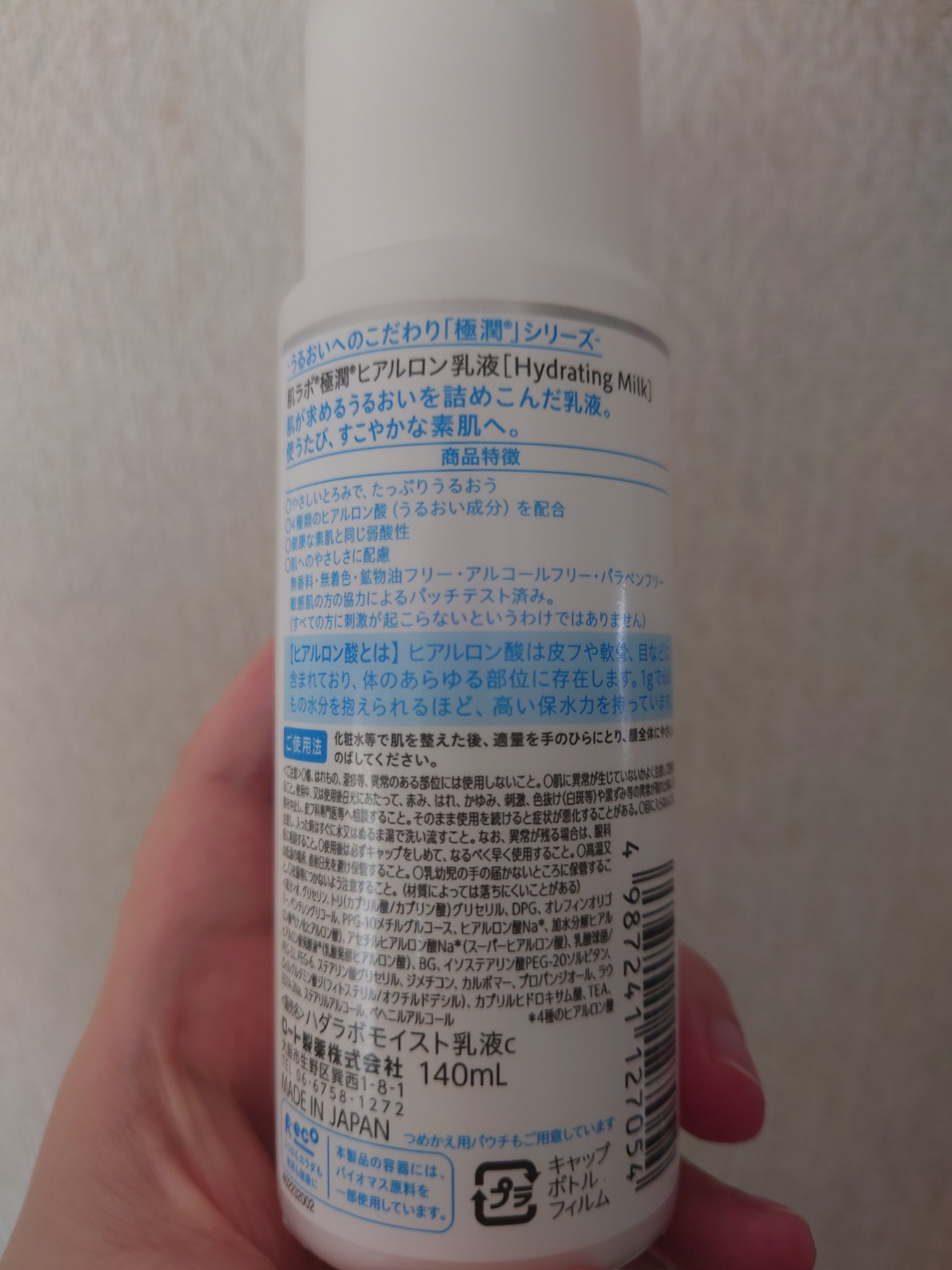 極潤ヒアルロン乳液 140ml/肌ラボ/乳液を使ったクチコミ（2枚目）