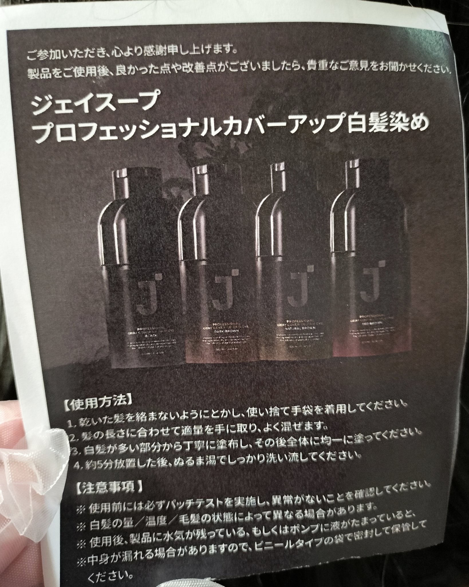 プロフェッショナルカバーアップ白髪染め/ジェイスープ/ヘアカラーを使ったクチコミ（3枚目）