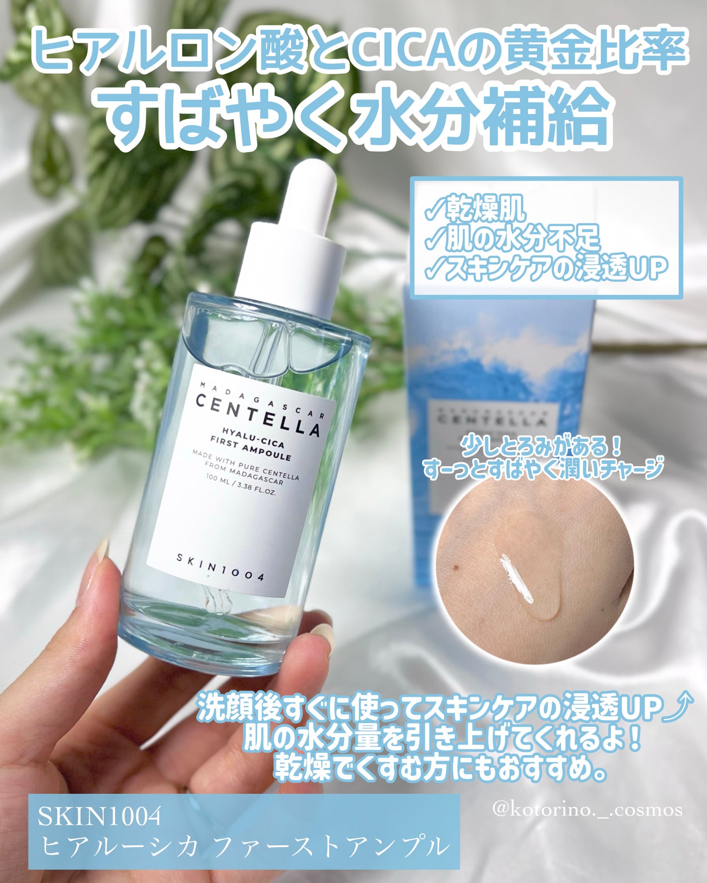 センテラ アンプル/SKIN1004/美容液を使ったクチコミ(4枚目)