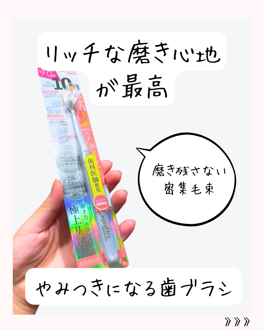 アクアオーラ プラチナ 歯ブラシ 約10倍の毛量/aquaOra/歯ブラシを使ったクチコミ(3枚目)