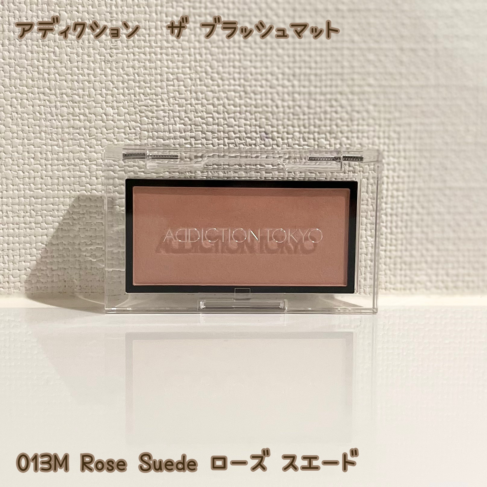 アディクション ザ ブラッシュ マット/ADDICTION/パウダーチークを使ったクチコミ（1枚目）