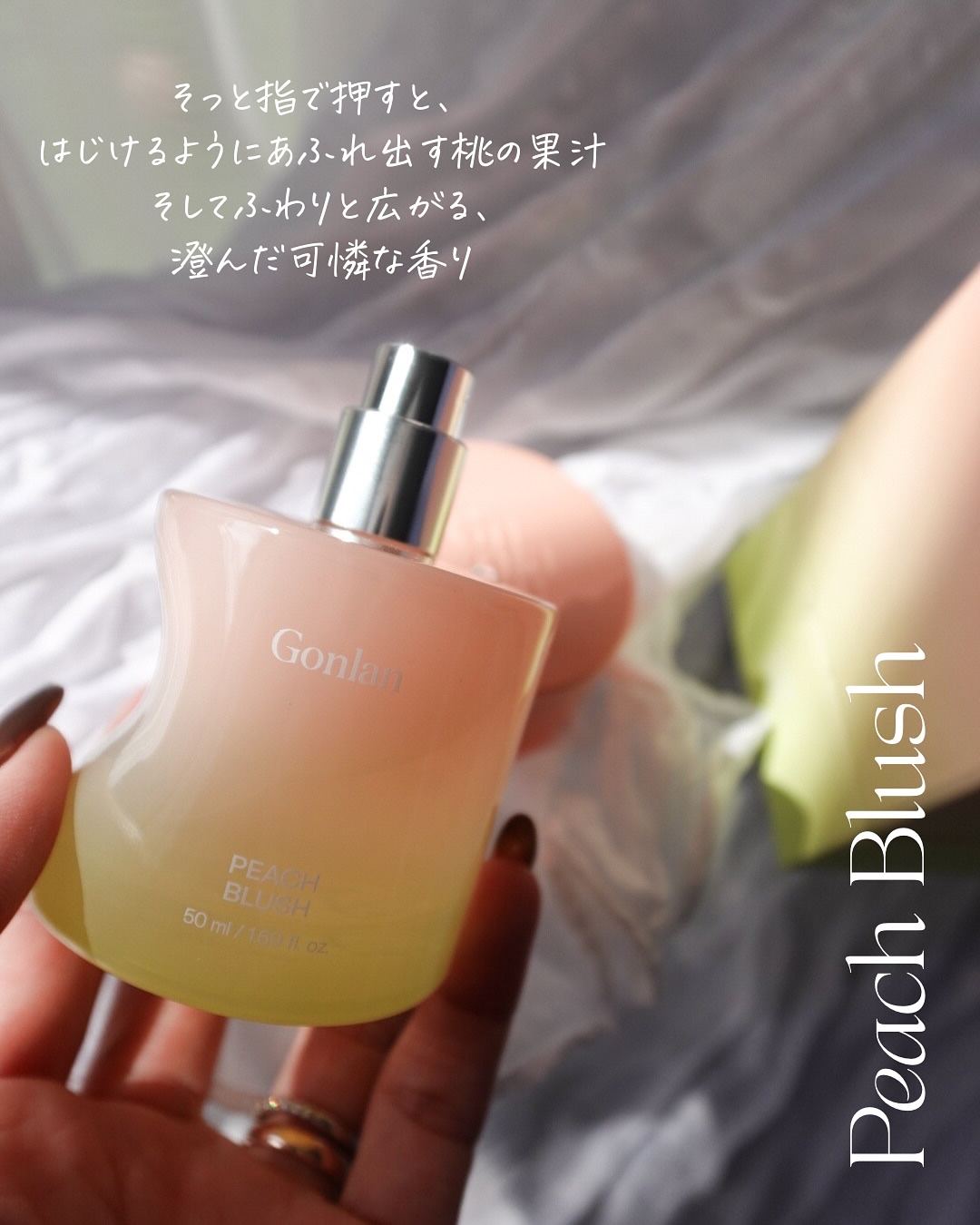ピーチブラッシュ/Gonlan/香水(その他)を使ったクチコミ（3枚目）