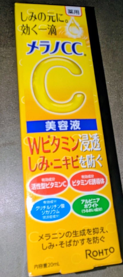 薬用 しみ 集中対策 美容液/メラノCC/美容液を使ったクチコミ(1枚目)