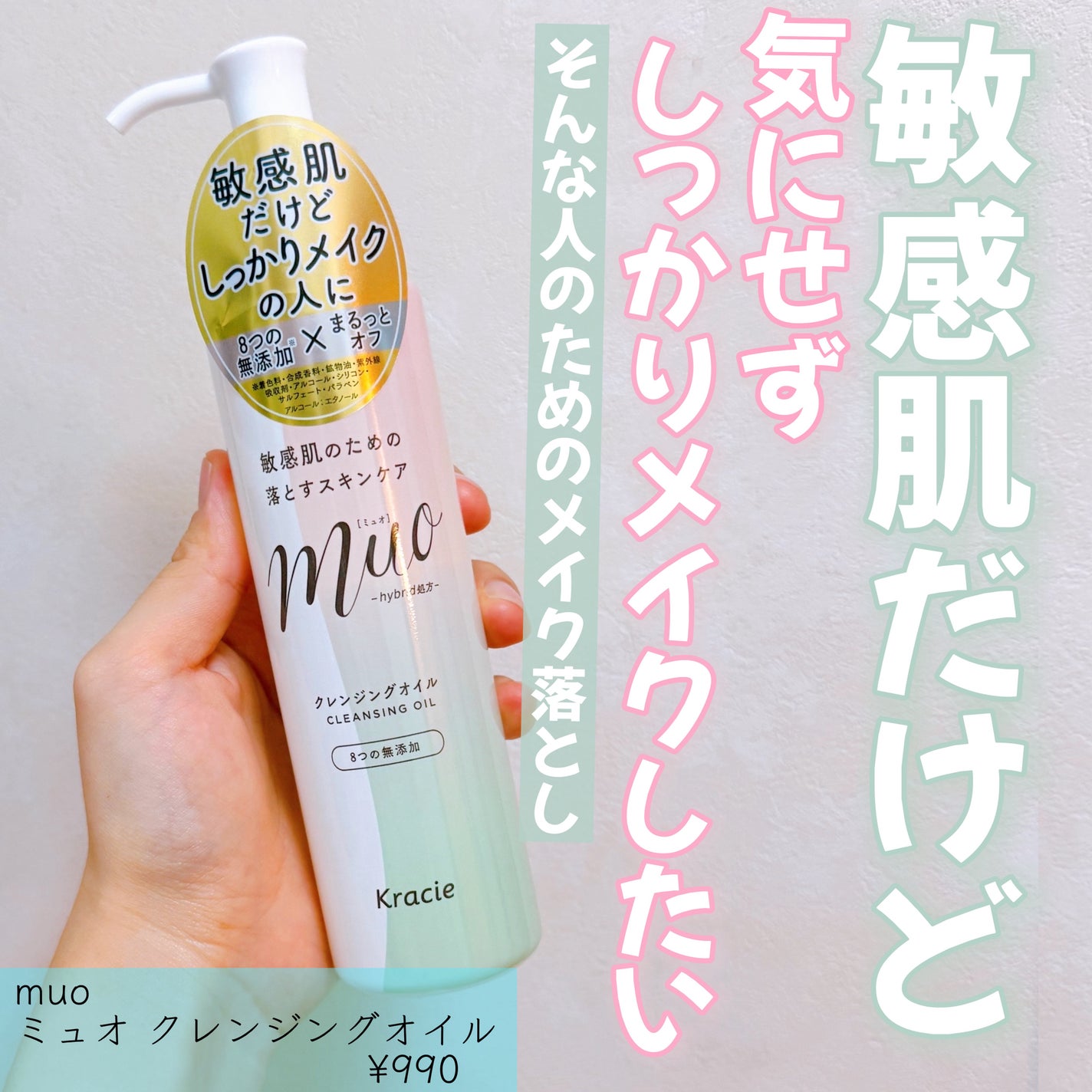 ミュオ クレンジングオイル/muo/オイルクレンジングを使ったクチコミ(1枚目)