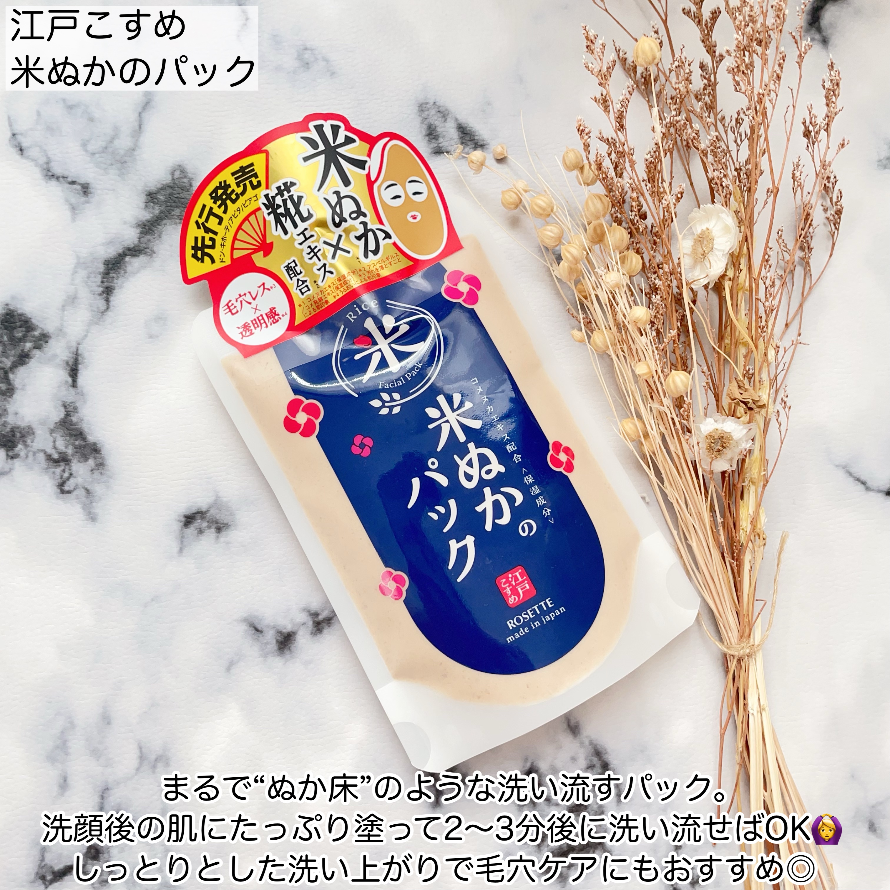 江戸こすめ 米ぬかのパック/ロゼット/洗い流すパック・マスクを使ったクチコミ（2枚目）