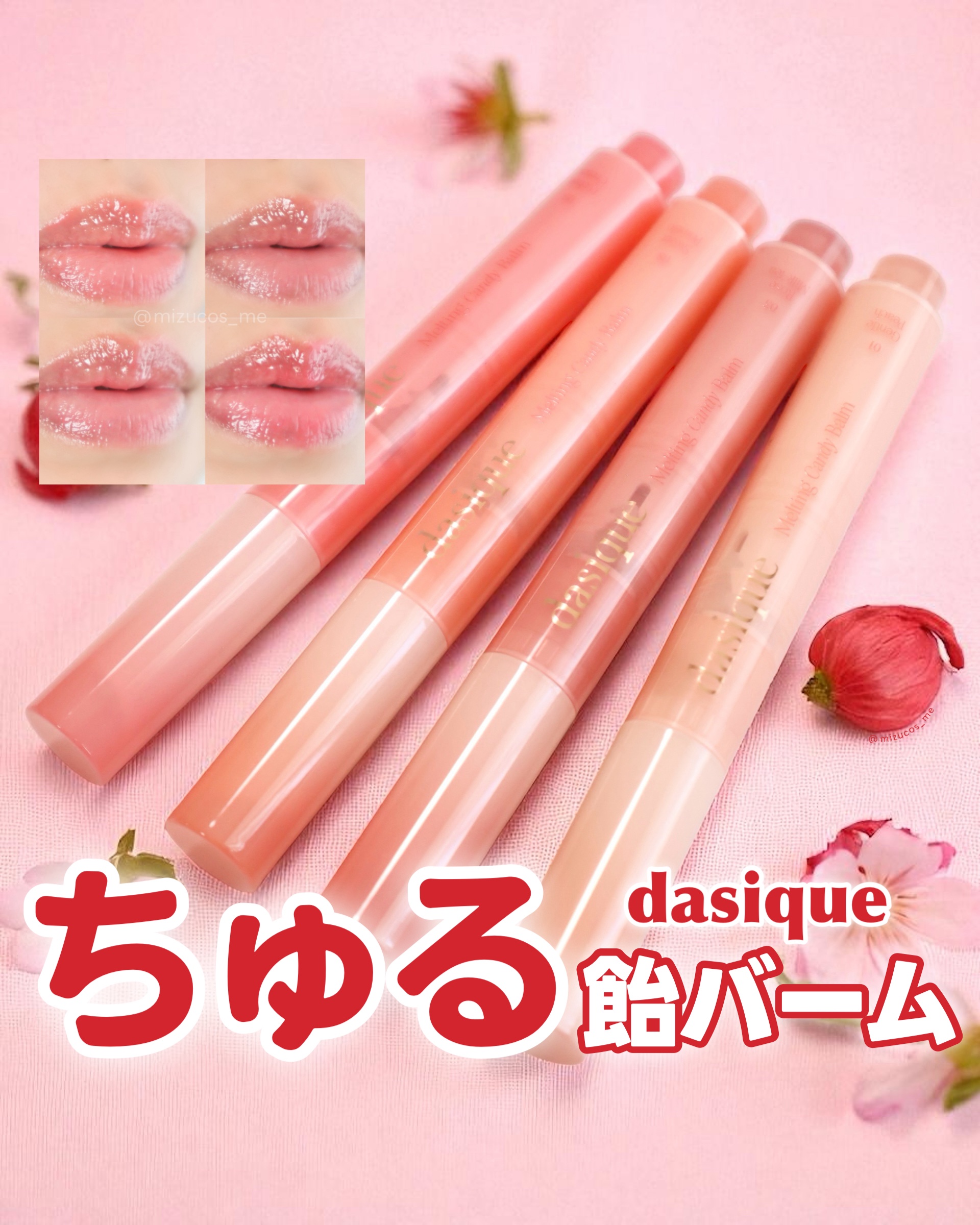 メルティングキャンディーバーム/dasique/口紅を使ったクチコミ（1枚目）