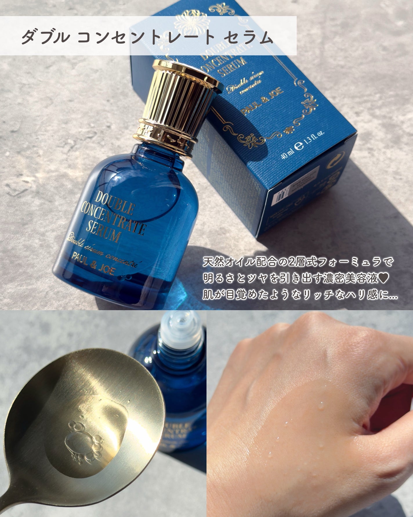 ポール & ジョー ダブル コンセントレート セラム/PAUL & JOE BEAUTE/美容液を使ったクチコミ(6枚目)