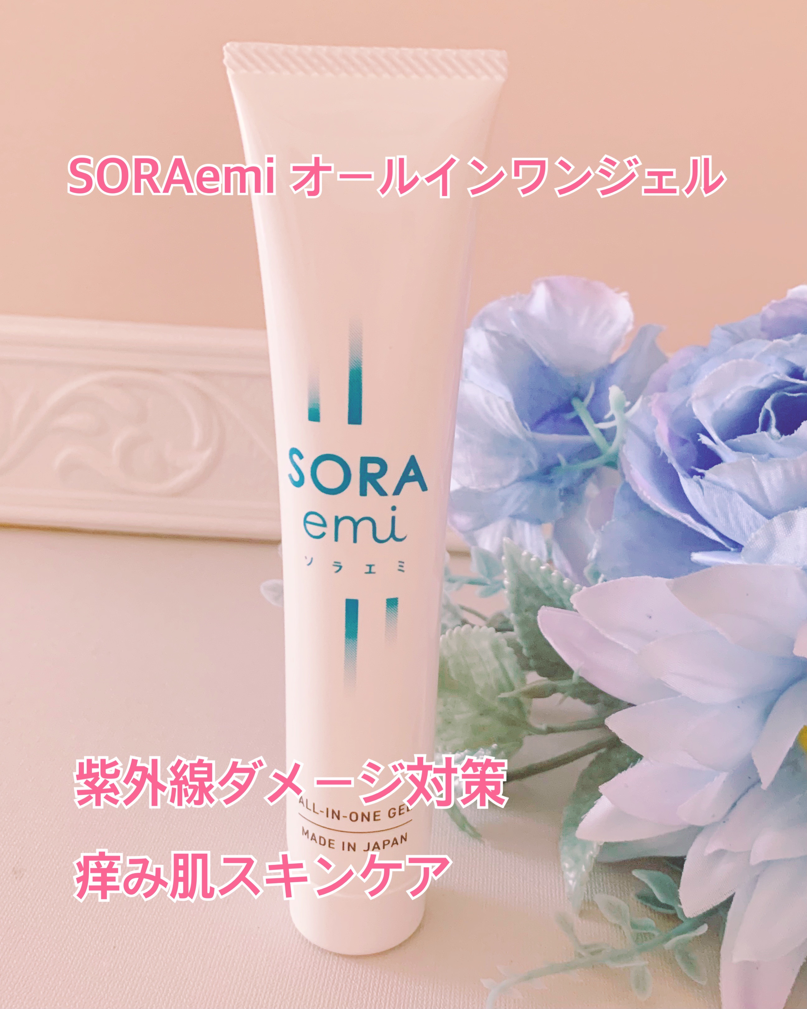 オールインワンジェル/SORAemi/オールインワン化粧品を使ったクチコミ（1枚目）