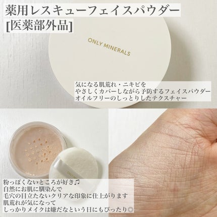 ミネラルシームレススキンベース/ONLY MINERALS/化粧下地を使ったクチコミ(3枚目)