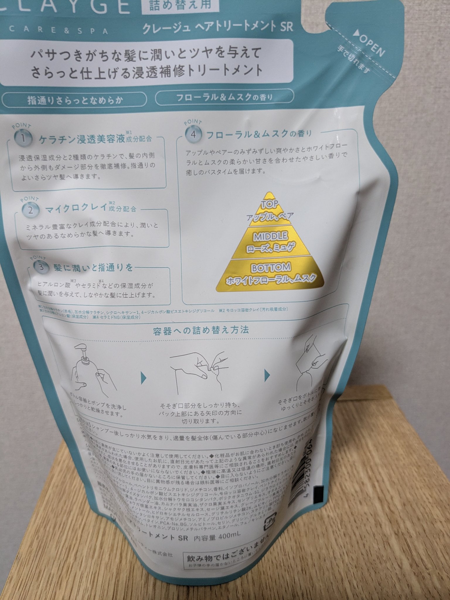 シャンプー/トリートメント SR トリートメント詰替400ml/CLAYGE/市販シャンプーを使ったクチコミ（2枚目）