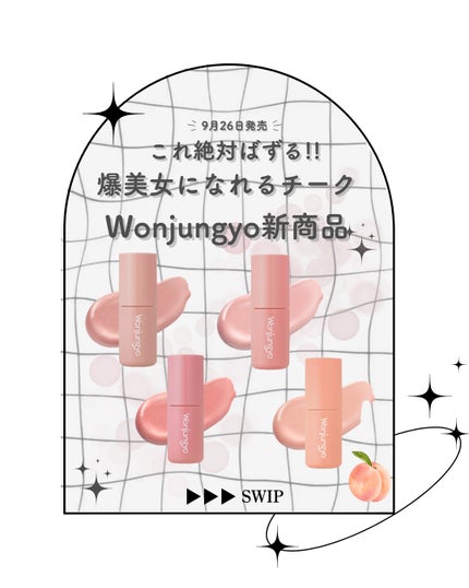 ウォンジョンヨ ベアブルームチーク/Wonjungyo/リキッドチークを使ったクチコミ(1枚目)