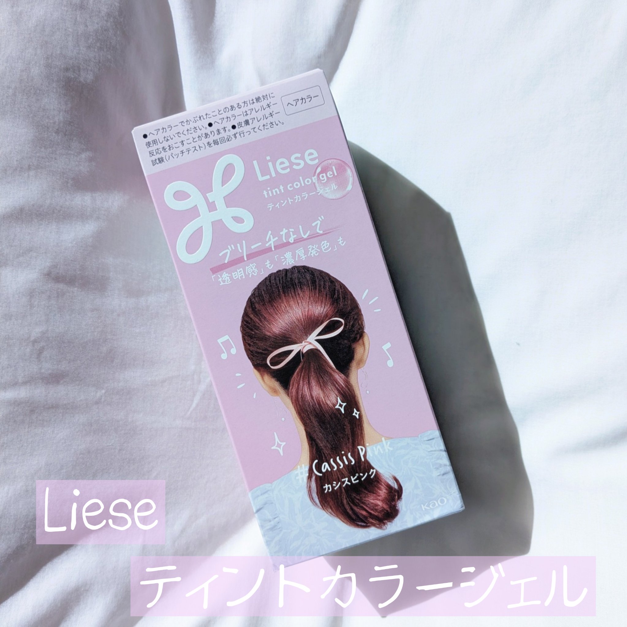 リーゼ ティントカラージェル カシスピンク/リーゼ/ヘアカラーを使ったクチコミ（1枚目）