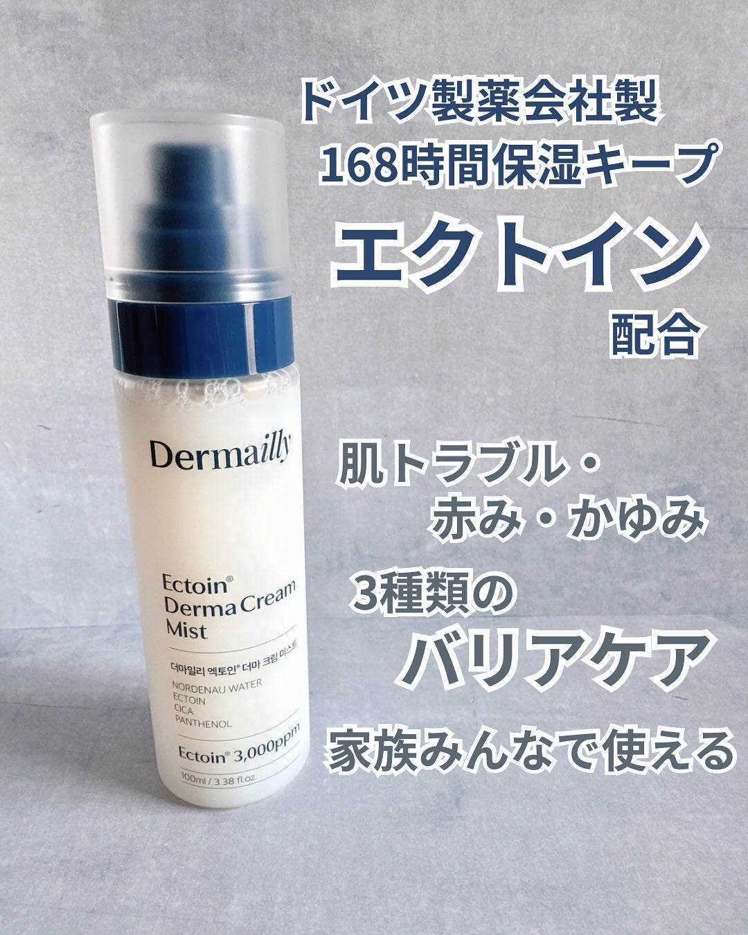 ドイツエクトイン 7% ダーマクリームウルトラ/Dermailly/フェイスクリームを使ったクチコミ(6枚目)