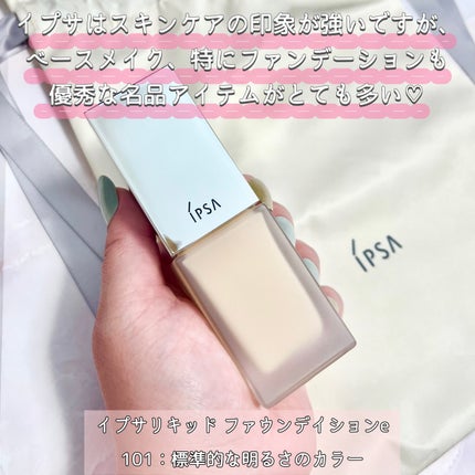 リキッド ファウンデイションe/IPSA/リキッドファンデーションを使ったクチコミ(2枚目)