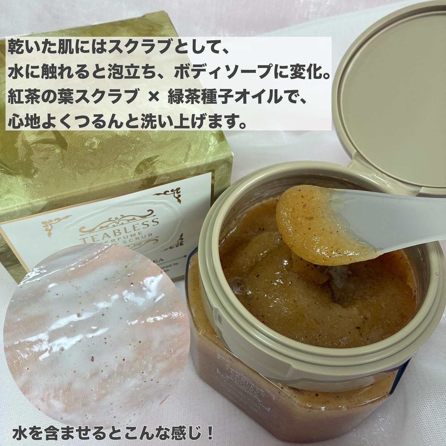 アールグレイティージャム ボディスクラブ/TEABLESS/ボディスクラブを使ったクチコミ（2枚目）