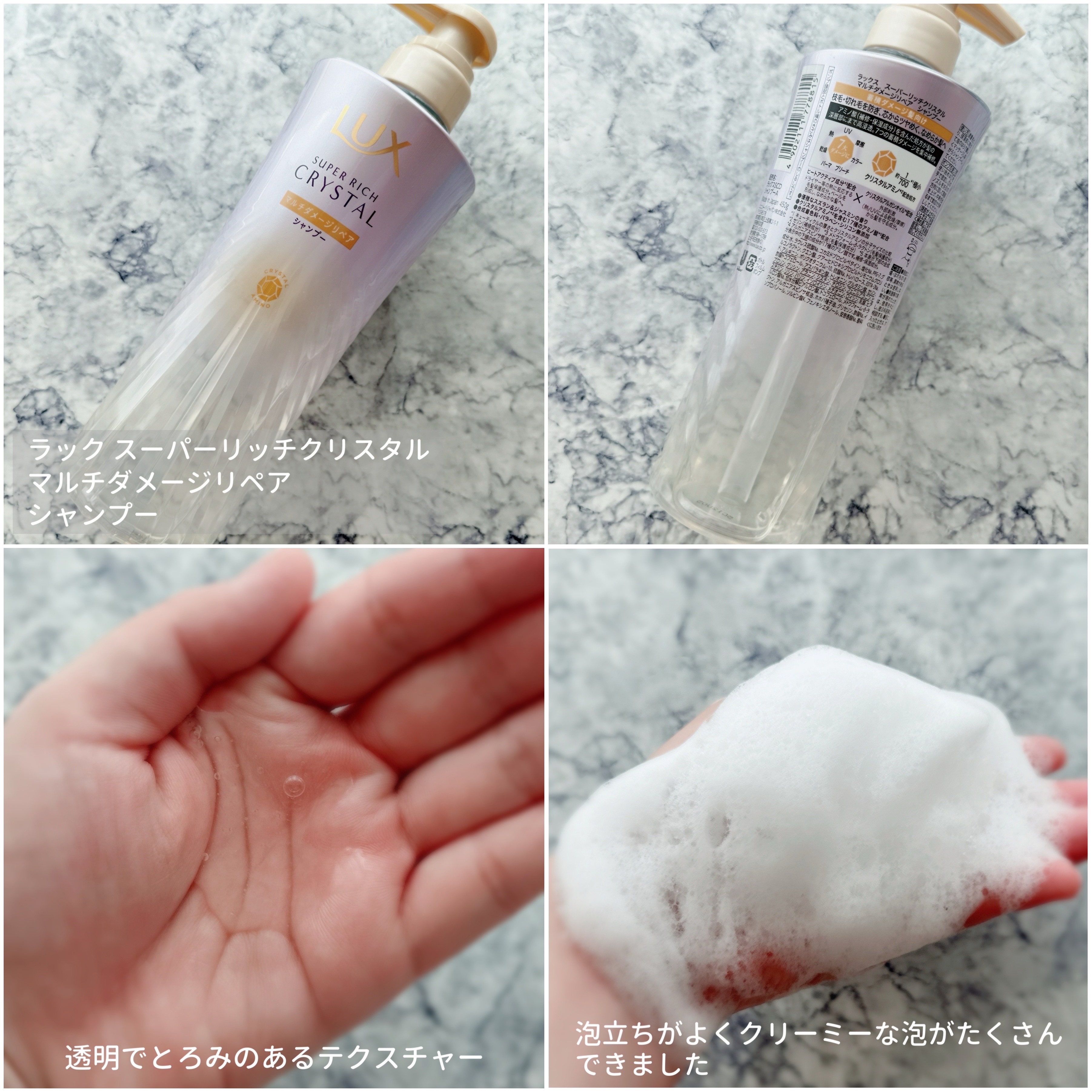 スーパーリッチクリスタル　マルチダメージリペア　シャンプー/トリートメント/LUX/市販シャンプーを使ったクチコミ（2枚目）